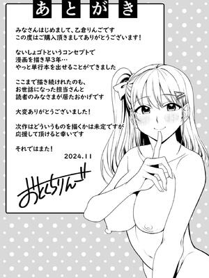 [乙倉りんご] ないしょゴト 〜気になるあの子と秘めハジメ〜_195