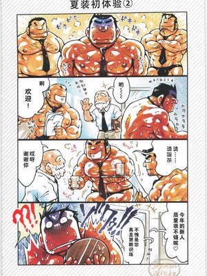 [BIGGYM] 超鋼筋 08 [马栏山汉化组] [DL版]_0009