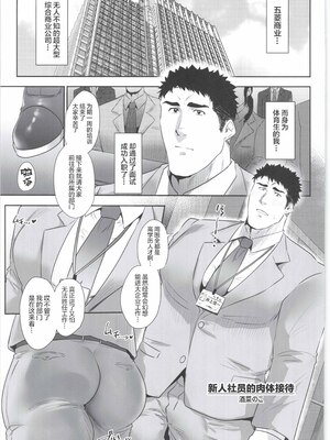 [BIGGYM] 超鋼筋 08 [马栏山汉化组] [DL版]_0030