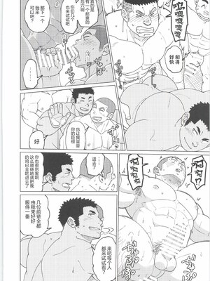 [BIGGYM] 超鋼筋 08 [马栏山汉化组] [DL版]_0043