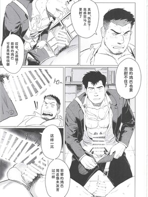 [BIGGYM] 超鋼筋 08 [马栏山汉化组] [DL版]_0074