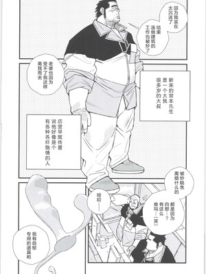 [BIGGYM] 超鋼筋 08 [马栏山汉化组] [DL版]_0103