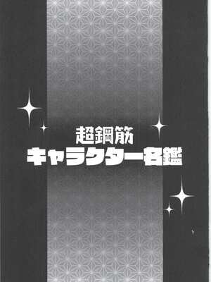 [BIGGYM] 超鋼筋 08 [马栏山汉化组] [DL版]_0144