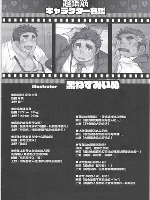 [BIGGYM] 超鋼筋 08 [马栏山汉化组] [DL版]_0145