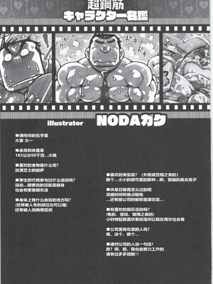 [BIGGYM] 超鋼筋 08 [马栏山汉化组] [DL版]_0146