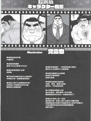 [BIGGYM] 超鋼筋 08 [马栏山汉化组] [DL版]_0147