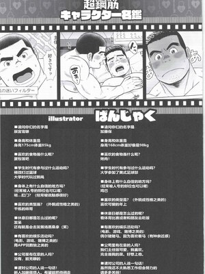 [BIGGYM] 超鋼筋 08 [马栏山汉化组] [DL版]_0148