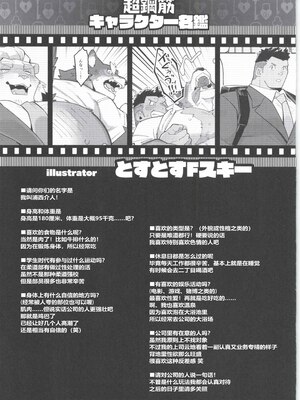 [BIGGYM] 超鋼筋 08 [马栏山汉化组] [DL版]_0152