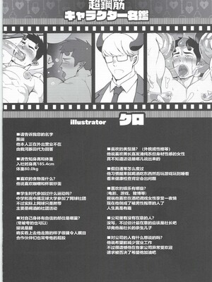 [BIGGYM] 超鋼筋 08 [马栏山汉化组] [DL版]_0153