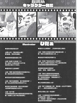 [BIGGYM] 超鋼筋 08 [马栏山汉化组] [DL版]_0154