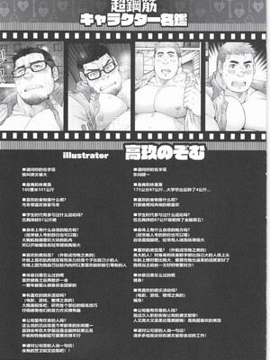 [BIGGYM] 超鋼筋 08 [马栏山汉化组] [DL版]_0156