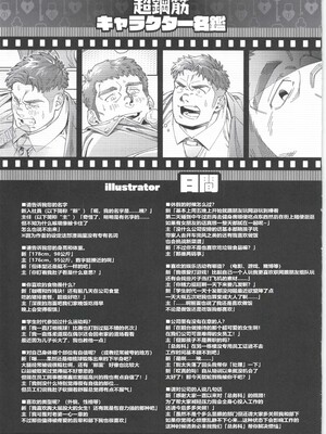 [BIGGYM] 超鋼筋 08 [马栏山汉化组] [DL版]_0158