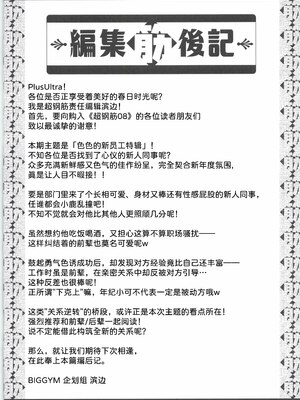 [BIGGYM] 超鋼筋 08 [马栏山汉化组] [DL版]_0159