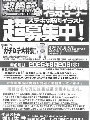 [BIGGYM] 超鋼筋 08 [马栏山汉化组] [DL版]_0160