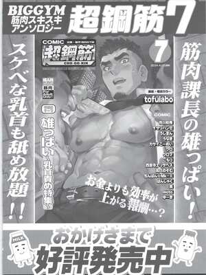 [BIGGYM] 超鋼筋 08 [马栏山汉化组] [DL版]_0161