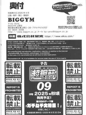 [BIGGYM] 超鋼筋 08 [马栏山汉化组] [DL版]_0169