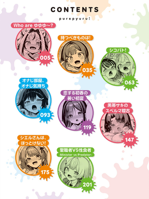 [よこやまんじろう] ぴゅあぴゅるっ！_004