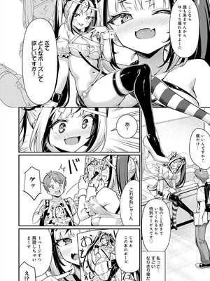 [よこやまんじろう] ぴゅあぴゅるっ！_010