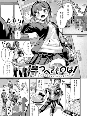 [よこやまんじろう] ぴゅあぴゅるっ！_035