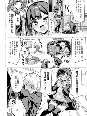 [よこやまんじろう] ぴゅあぴゅるっ！_036