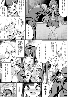 [よこやまんじろう] ぴゅあぴゅるっ！_037