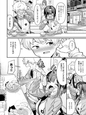 [よこやまんじろう] ぴゅあぴゅるっ！_062