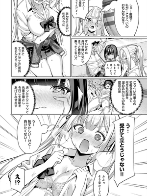 [よこやまんじろう] ぴゅあぴゅるっ！_068