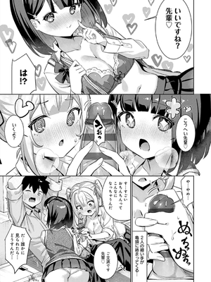 [よこやまんじろう] ぴゅあぴゅるっ！_069