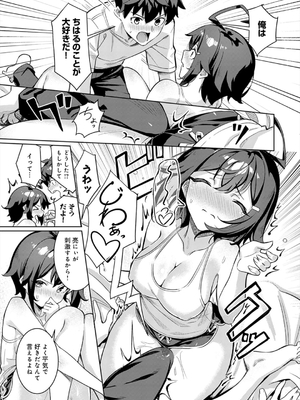 [よこやまんじろう] ぴゅあぴゅるっ！_101