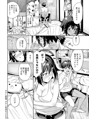 [よこやまんじろう] ぴゅあぴゅるっ！_118