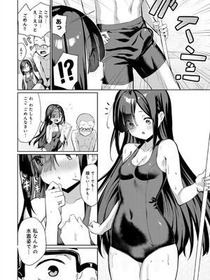 [よこやまんじろう] ぴゅあぴゅるっ！_122