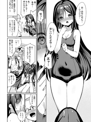 [よこやまんじろう] ぴゅあぴゅるっ！_126