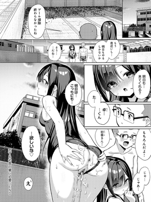 [よこやまんじろう] ぴゅあぴゅるっ！_146