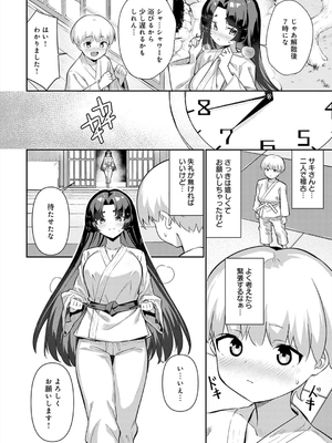 [よこやまんじろう] ぴゅあぴゅるっ！_150