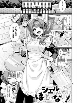 [よこやまんじろう] ぴゅあぴゅるっ！_175