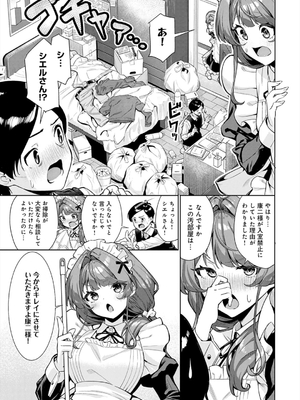 [よこやまんじろう] ぴゅあぴゅるっ！_177