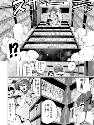 [よこやまんじろう] ぴゅあぴゅるっ！_190