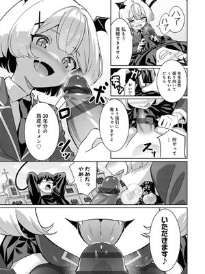 [よこやまんじろう] ぴゅあぴゅるっ！_209