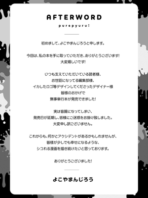 [よこやまんじろう] ぴゅあぴゅるっ！_227