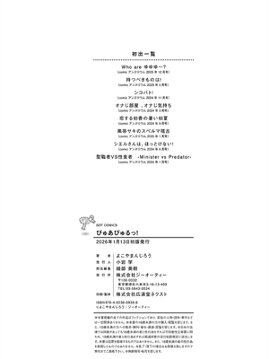 [よこやまんじろう] ぴゅあぴゅるっ！_228