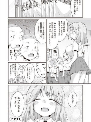 [イコール] 学内共有彼女_027