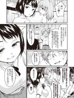 [イコール] 学内共有彼女_030