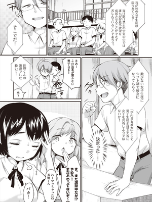 [イコール] 学内共有彼女_032