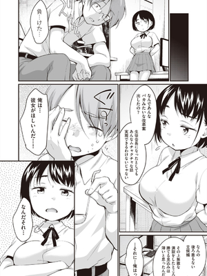 [イコール] 学内共有彼女_033