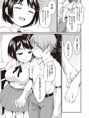 [イコール] 学内共有彼女_034