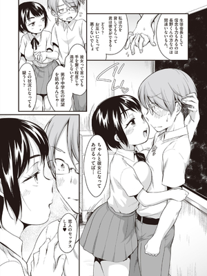 [イコール] 学内共有彼女_035