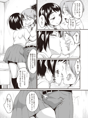 [イコール] 学内共有彼女_036