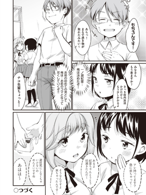 [イコール] 学内共有彼女_049