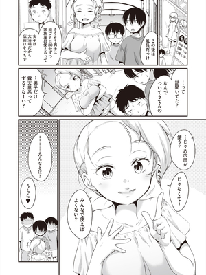 [イコール] 学内共有彼女_056