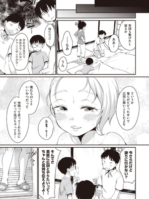 [イコール] 学内共有彼女_064